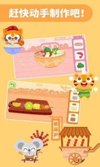 多多美食街安卓版(儿童早教)
