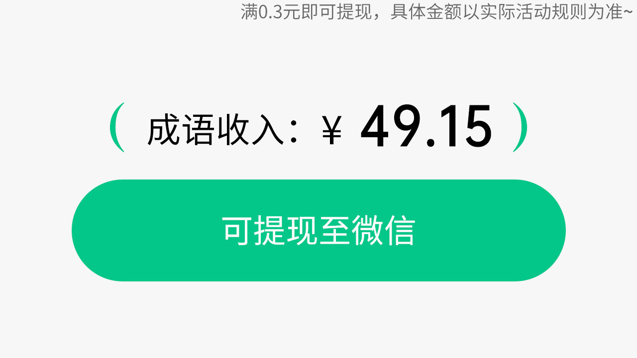 成语大探花游戏