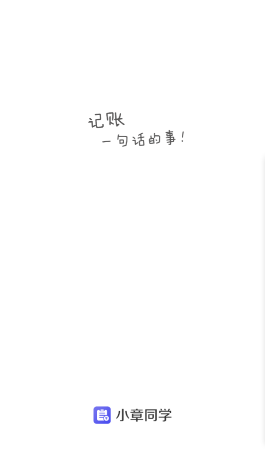 小章同学app最新版