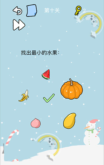 這題太難了第10關答案 找出最小的水果