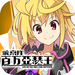 乖离性百万亚瑟王oppo版