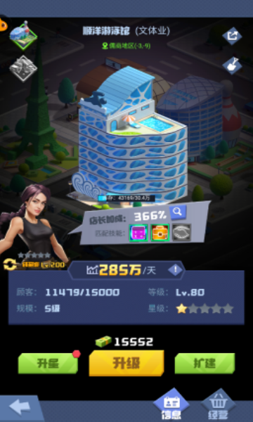 明日大亨手游截图1