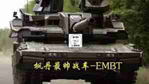 裝甲戰(zhàn)爭EMBT怎么樣-探索裝甲戰(zhàn)爭EMBT的全面介紹