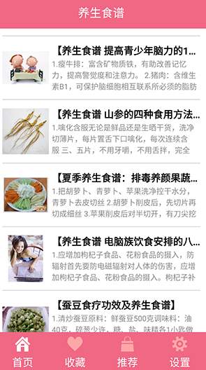 养生食谱大全