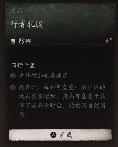 黑神話悟空臂甲行者扎腕怎么獲取 行者扎腕實用獲取途徑大全