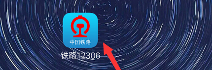 鐵路12306如何買殘疾票