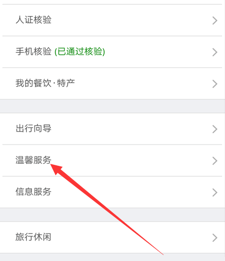 鐵路12306如何買殘疾票