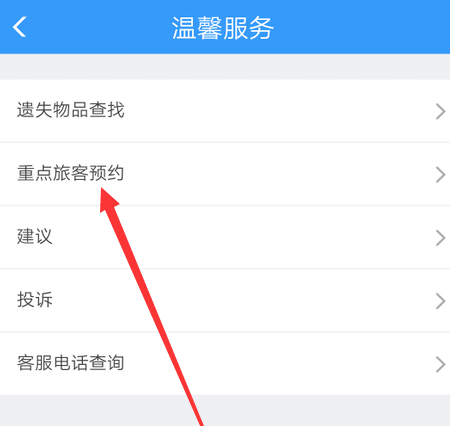 鐵路12306如何買殘疾票