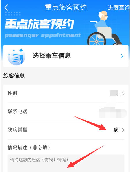 鐵路12306如何買殘疾票