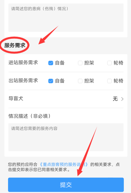 鐵路12306如何買殘疾票
