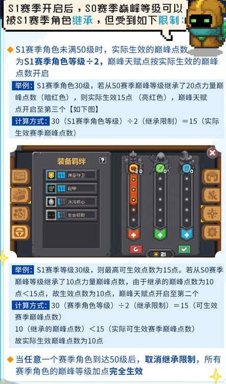 《元氣騎士前傳》s1賽季巔峰等級繼承方法介紹