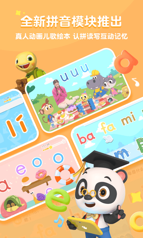 熊猫博士识字v1.0.0