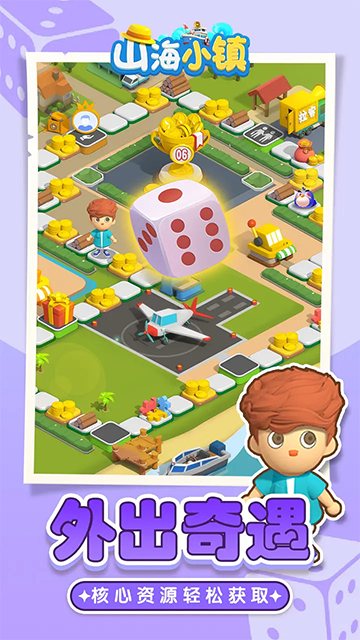 山海小镇红包版