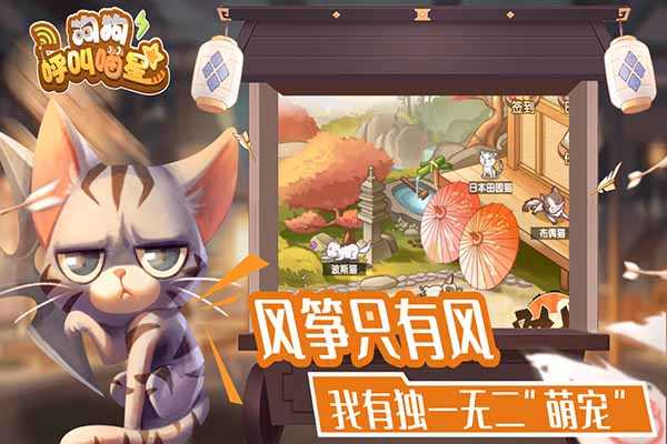 狗狗呼叫喵星官方正版