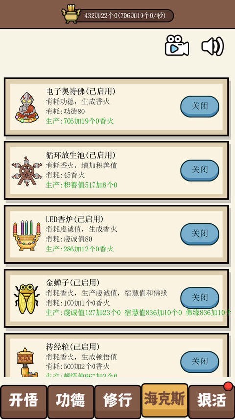 散修公德模拟器游戏最新版