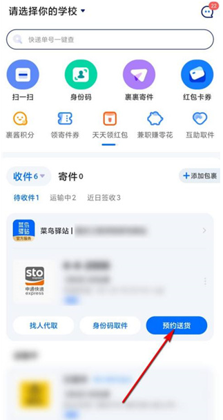 菜鸟裹裹app在哪预约送货