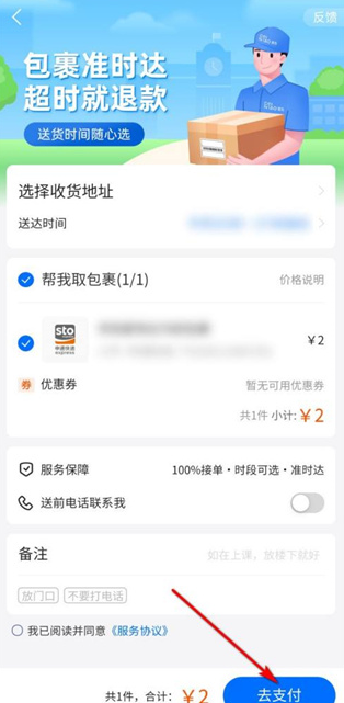 菜鸟裹裹app在哪预约送货
