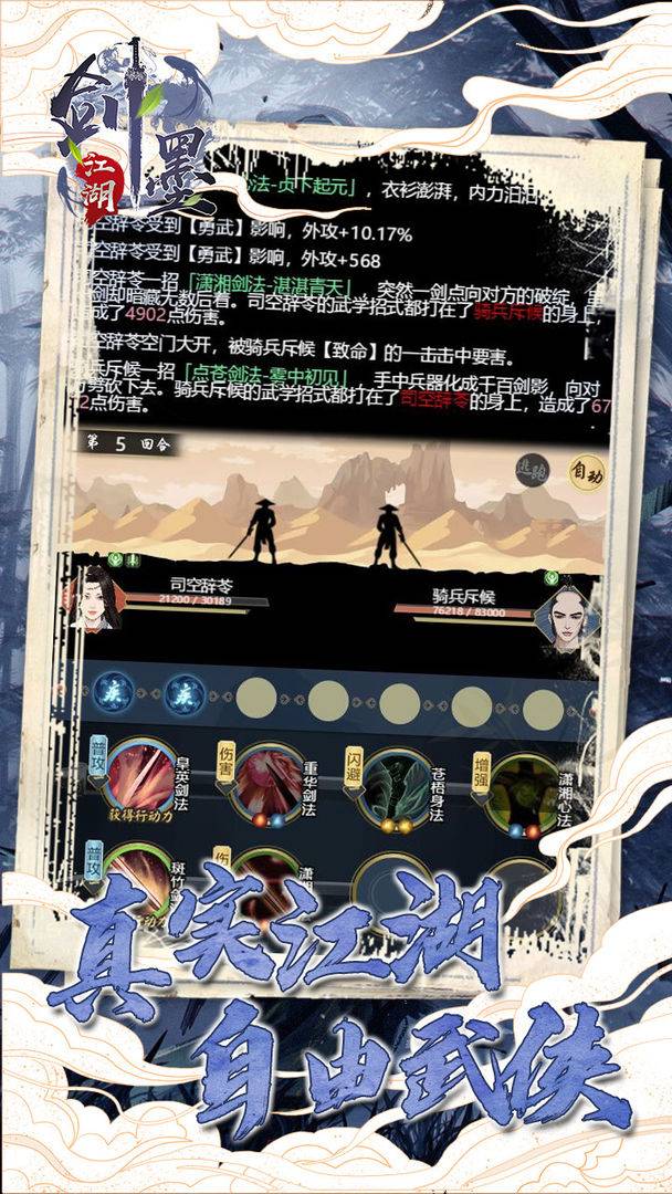 剑墨江湖截图1