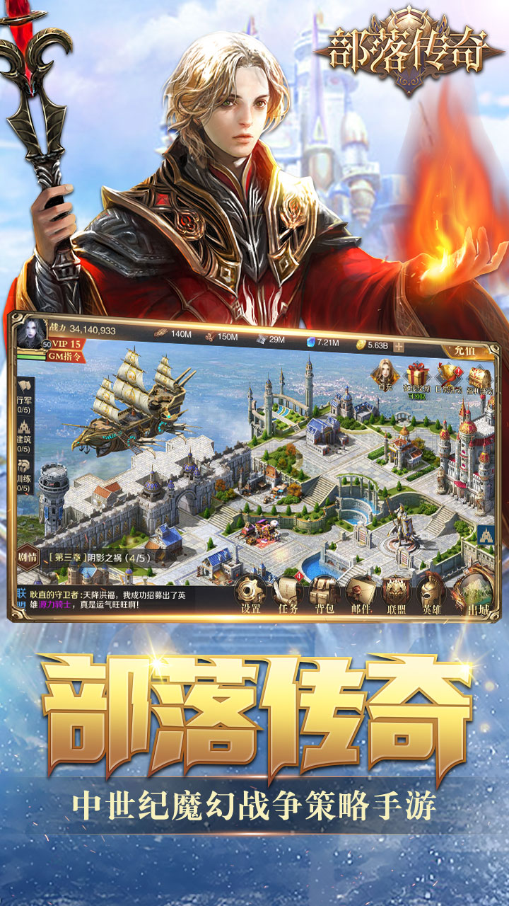 部落传奇九游版