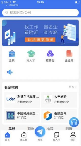 宁国直聘官方版