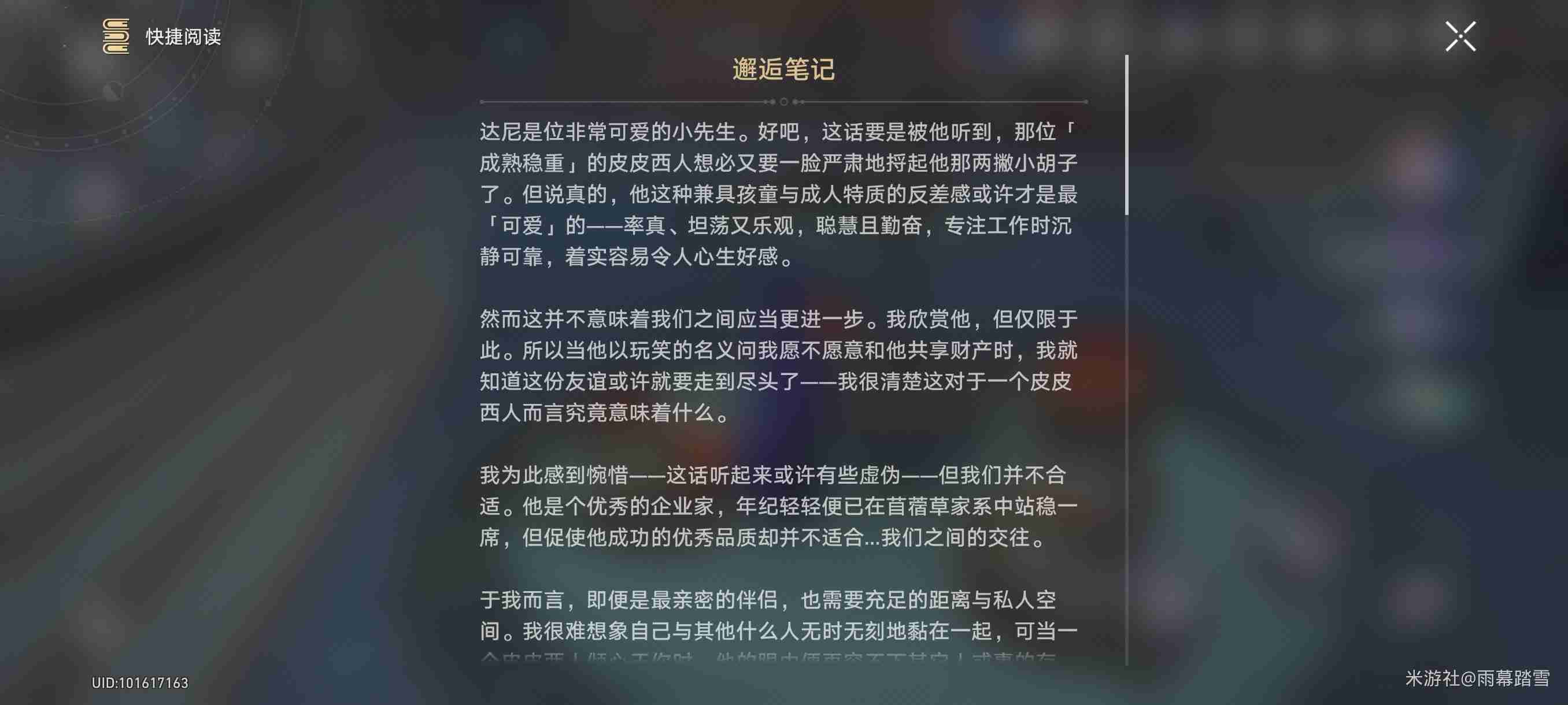 崩坏星穹铁道邂逅笔记位置在哪 崩壞星穹鐵道邂逅筆記位置一覽