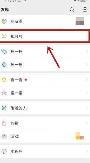微信视频号怎么取消关注