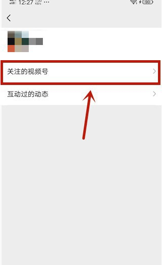 微信视频号怎么取消关注
