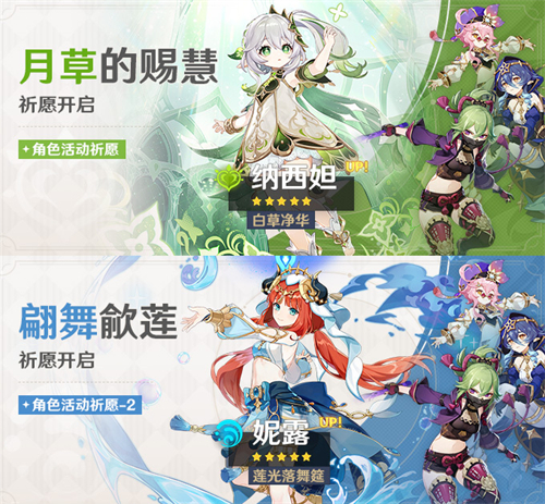 2023原神草神复刻时间表 纳西妲历史复刻时间一览