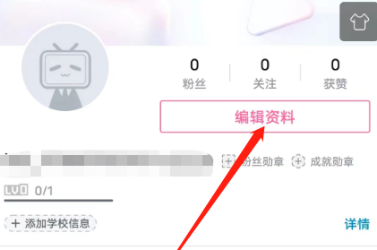 嗶哩嗶哩怎么修改個(gè)性簽名