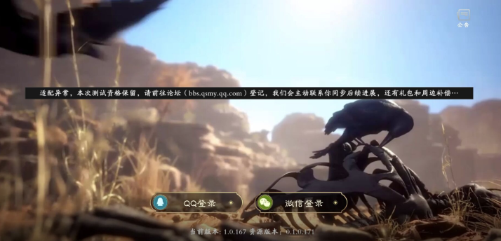 秦时明月世界手游提示适配异常怎么解决