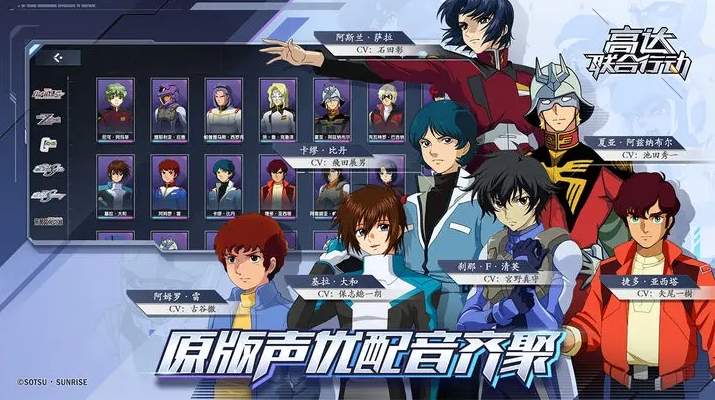 高达联合行动公测版