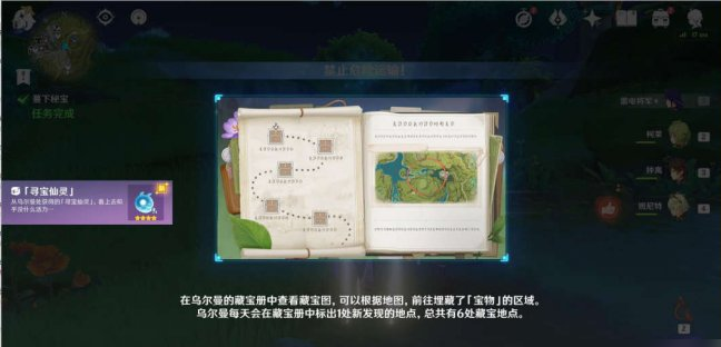 原神手游秘宝迷踪活动攻略