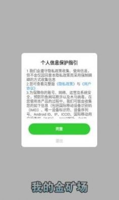 我的金矿场游戏领红包官方版