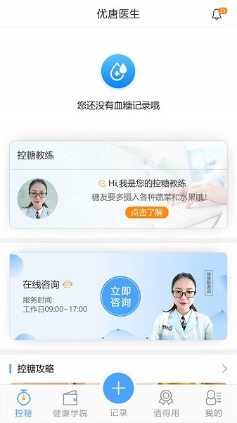 优唐医生官方版