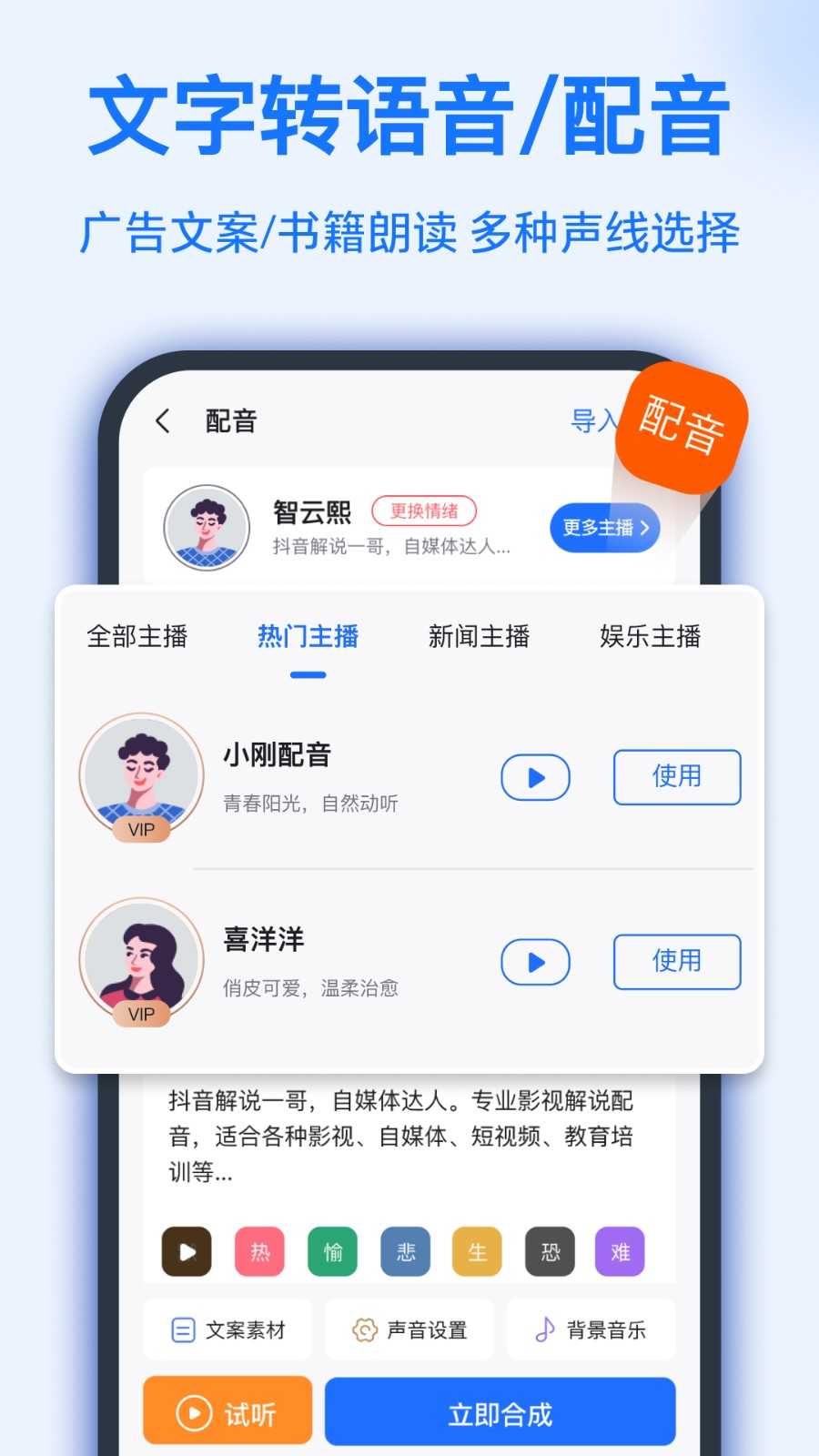 语音转换文字工具