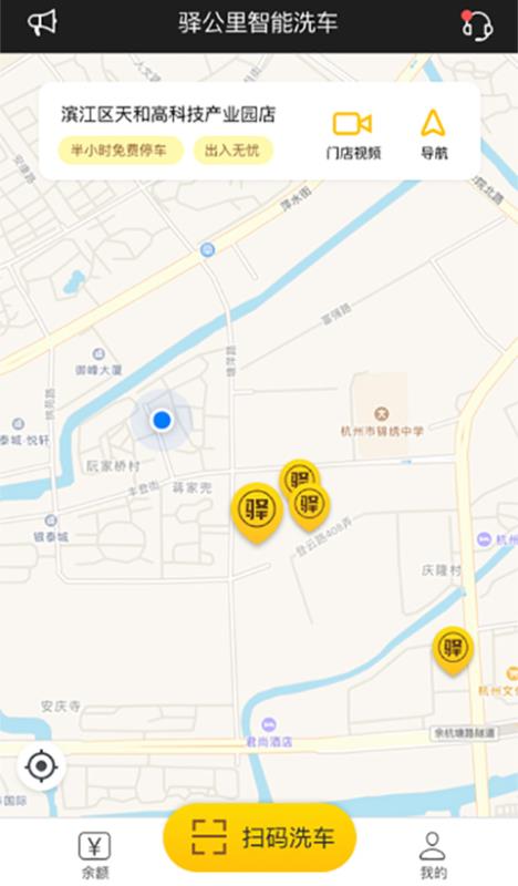 驿公里洗车app官方版