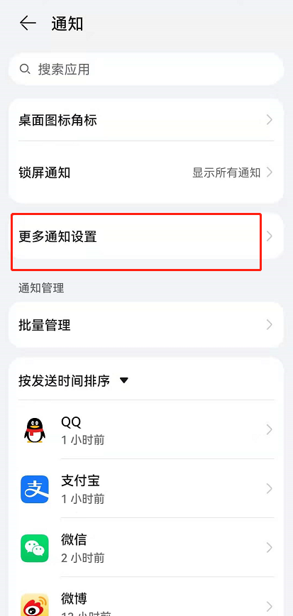 鴻蒙系統(tǒng)如何刪掉頂部通知