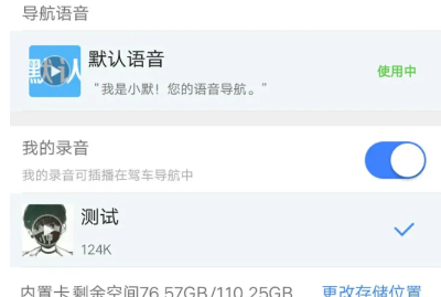高德地圖怎么設(shè)置騷氣語(yǔ)音包