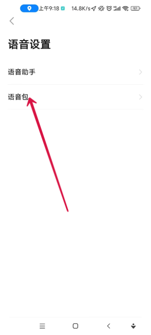 高德地圖怎么設(shè)置騷氣語(yǔ)音包