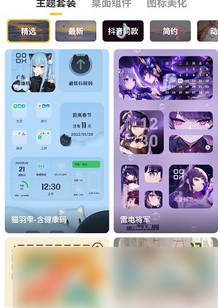 元氣壁紙更換桌面怎么操作