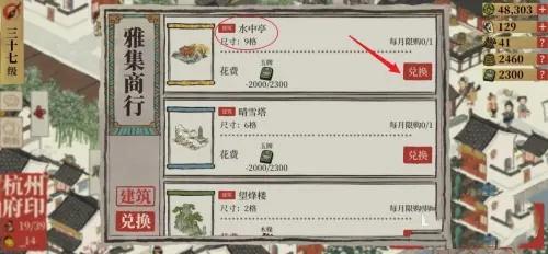 江南百景图水中亭获取方法