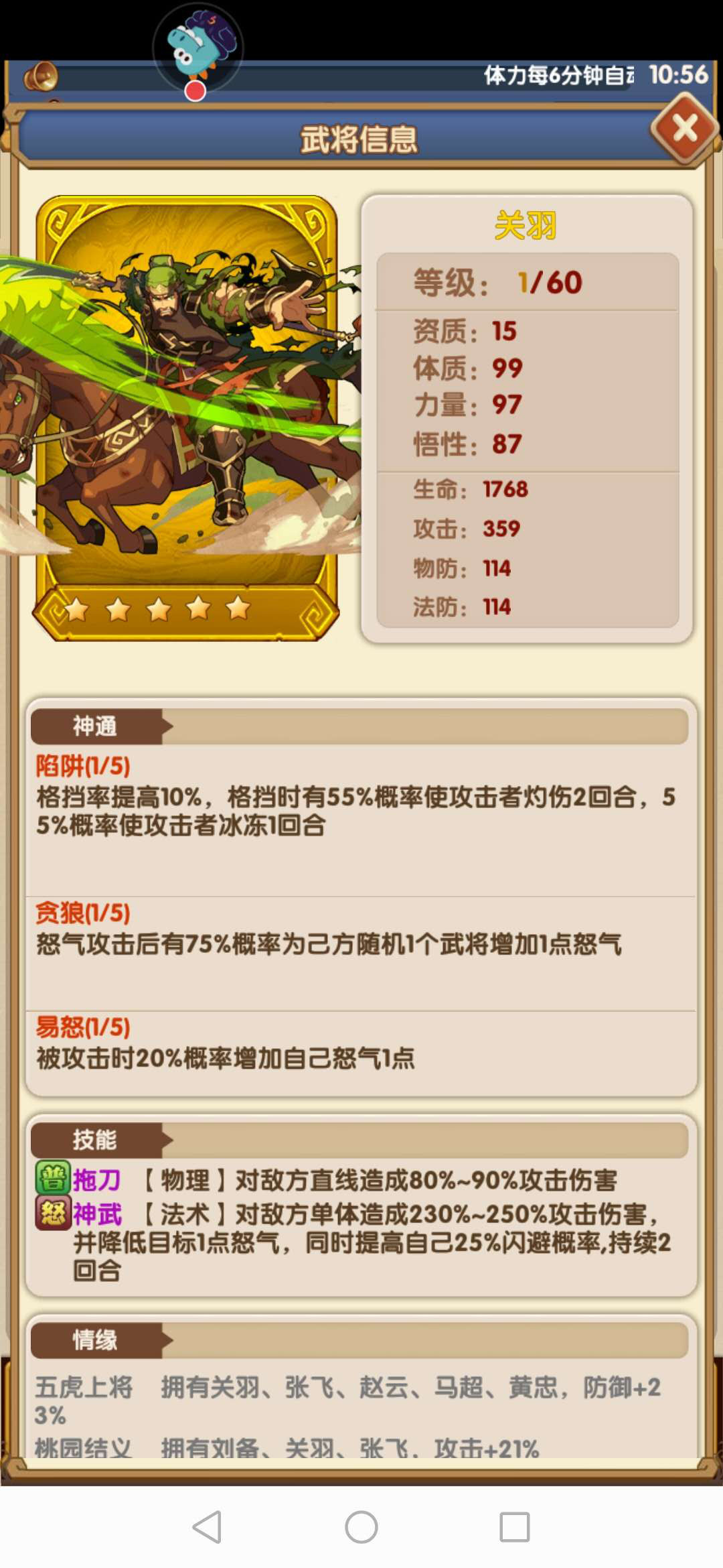 勇闯三国蜀国阵容攻略,多种组合任你选