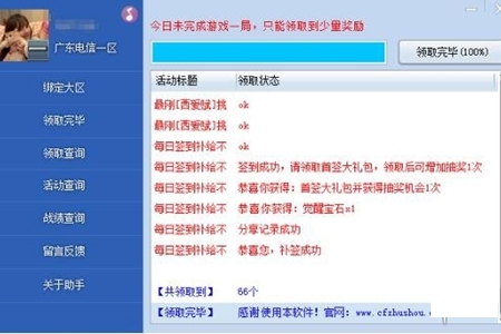 cf活动助手一键领取的方法