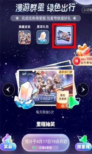 《崩坏星穹铁道》嘉年华支付宝活动奖励一览 《崩坏星穹铁道》嘉年华支付宝活动奖励一览