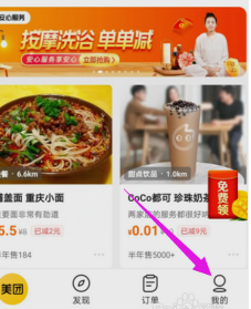 美团怎么关闭个性化推荐