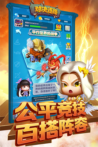 对决连线游戏