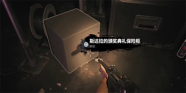 死亡岛2斯达拉颁奖典礼保险柜在哪