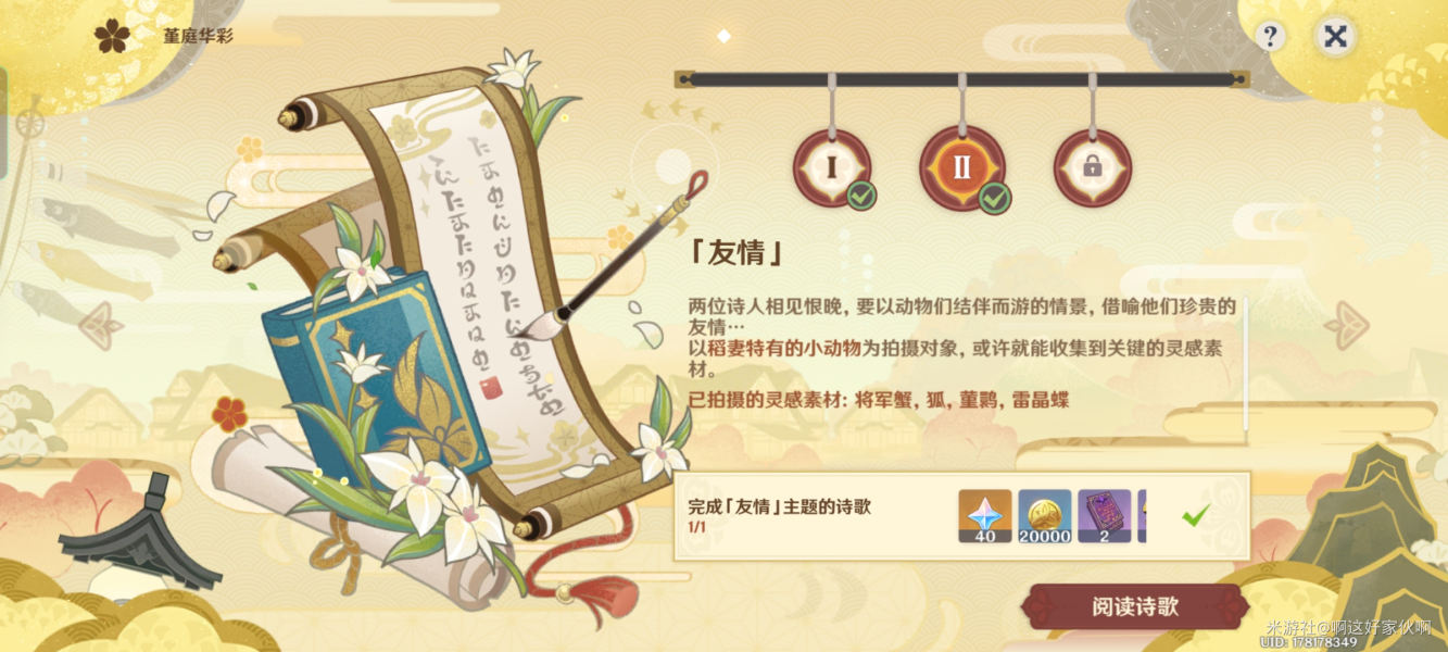 原神稻妻特色动物位置