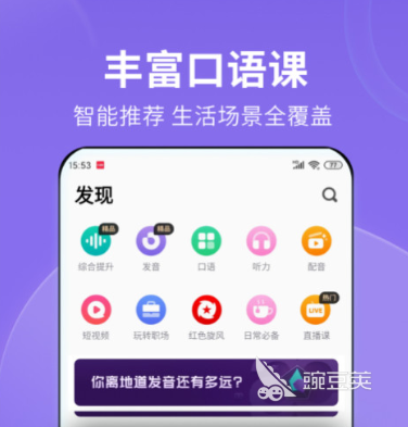 英语听说训练软件哪个好2022 能够实现英语听说训练的软件合集