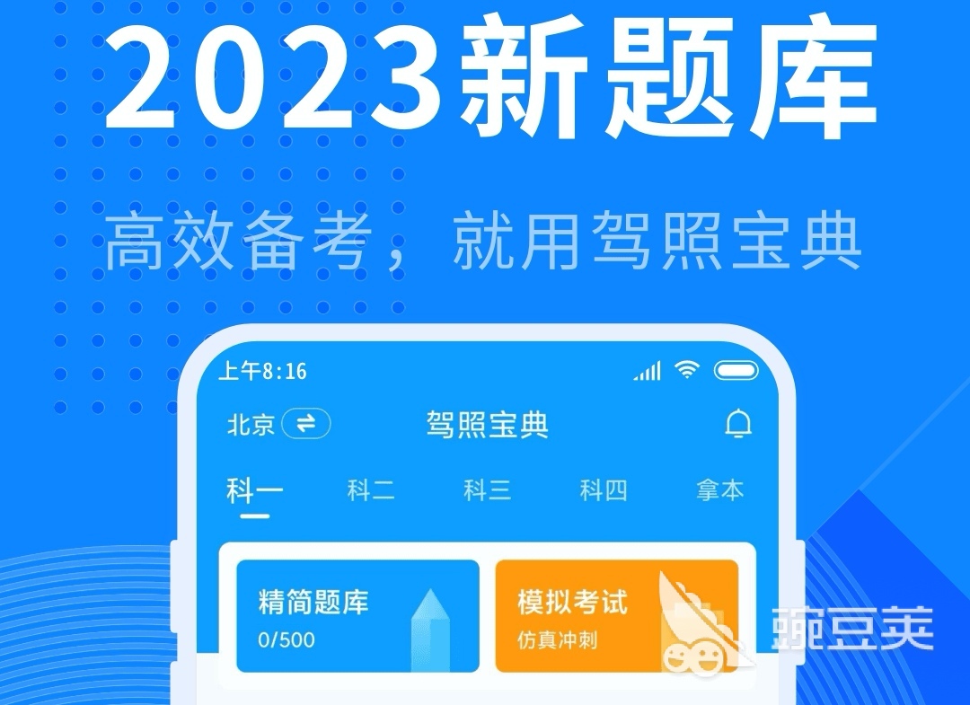 考驾照的题目练题软件有哪些 考驾照题目练习APP推荐